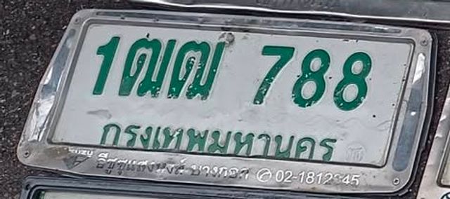1ฒฒ 788