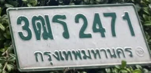 3ฒร 2471