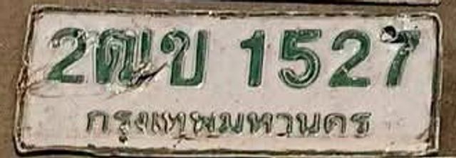 2ฌข 1527