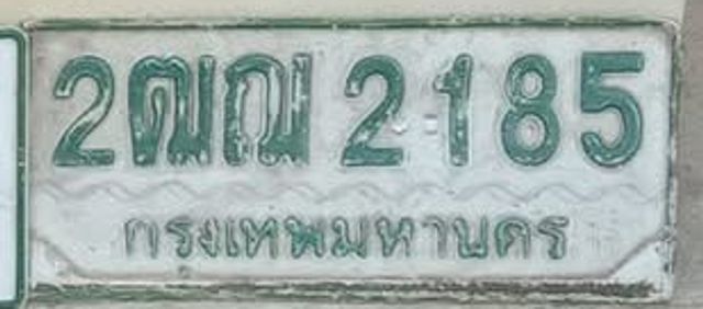 2ฒฌ 2185