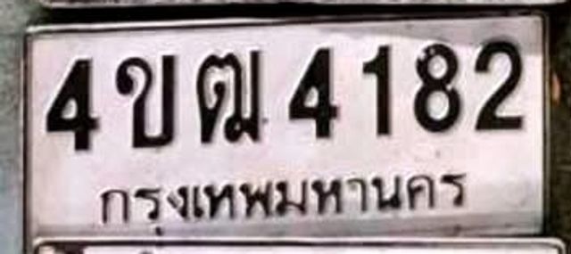 4ขฒ 4182