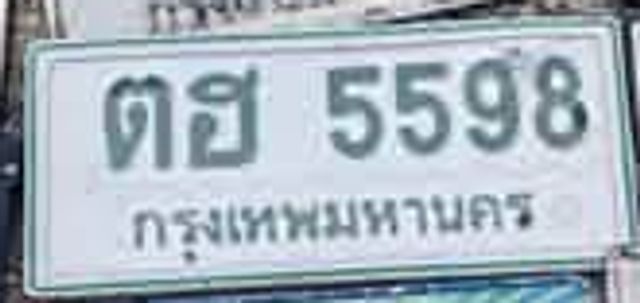 ตฮ 5598