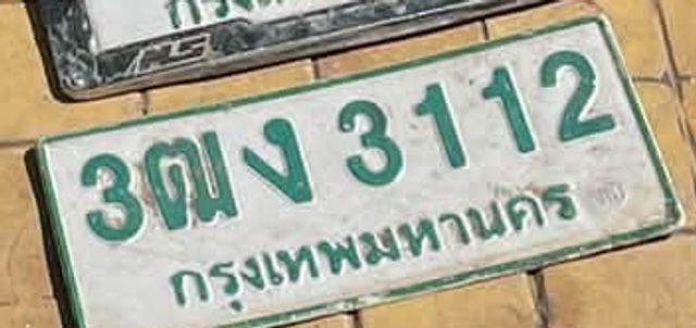 3ฒง 3112