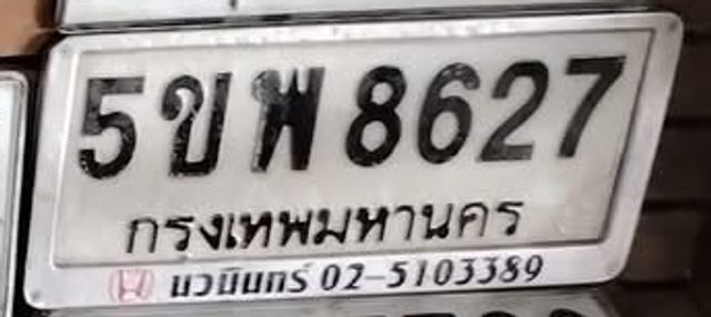 5ขพ 8627