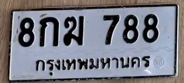 8กฆ 788