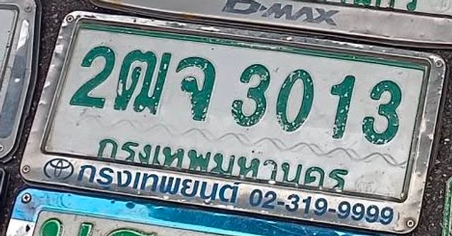 2ฒจ 3013