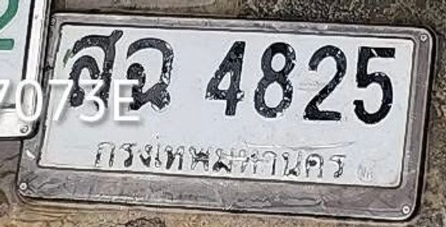 สฉ 4825
