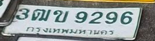 3ฌบ 9296