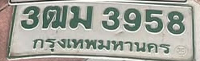 3ฒม 3958