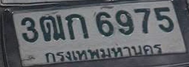 3ฌก 6975
