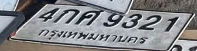 4กค 9321