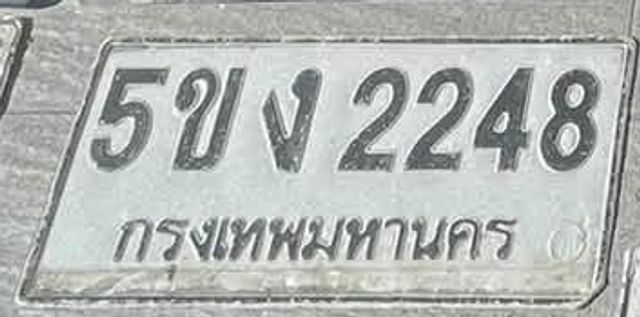 5ข 2248