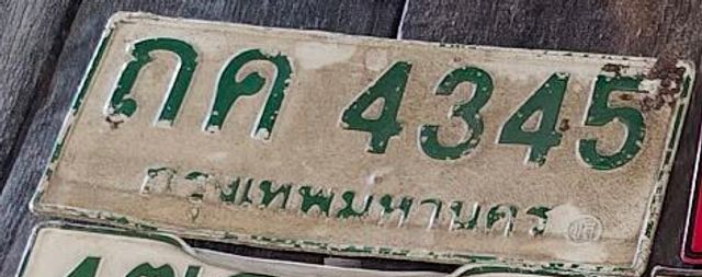กค 4345