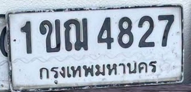 1ขณ 4827