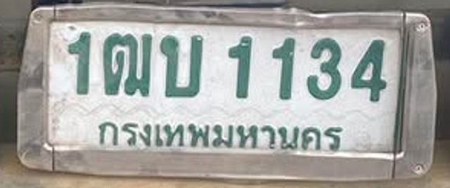 1ฒบ 1134