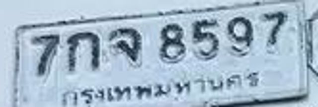7กจ 8597