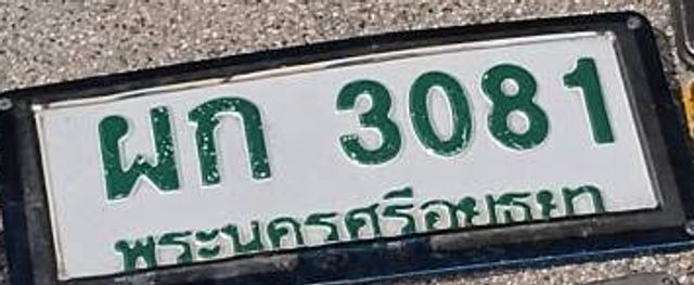 ผก 3081