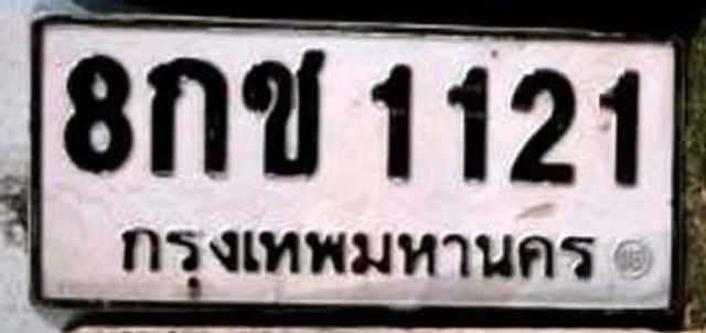 8กช 1121