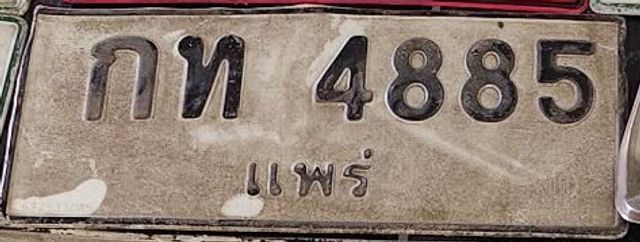 กท 4885