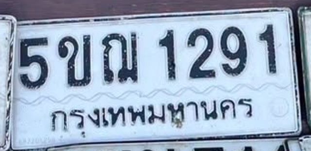 5ขณ 1291