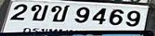 2ขข 9469