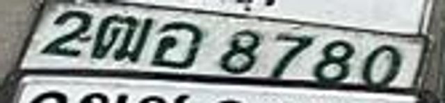 2ฌอ 8780