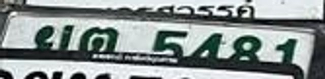 ผต 5481