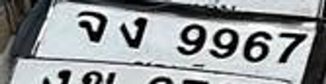 จง 9967
