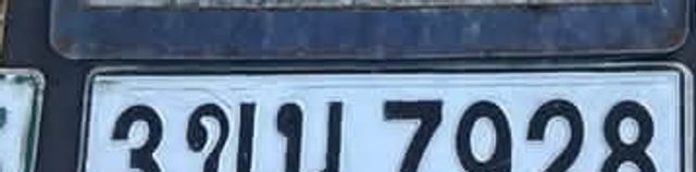 3ขน 7928