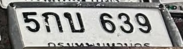 5กบ 639