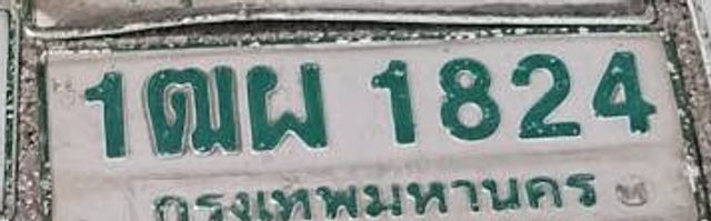 1ฒผ 1824