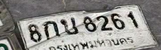 8กน 8261