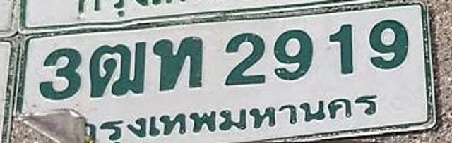 3ฒท 2919