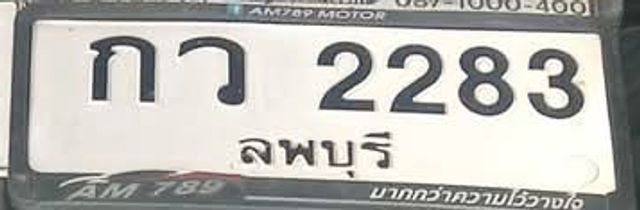 กว 2283