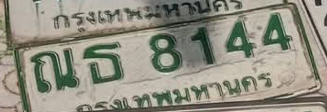 ณธ 8144