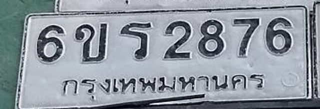6ขร 2876