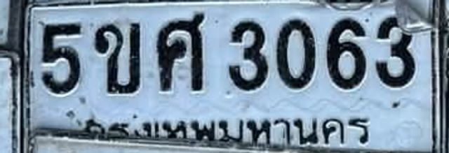 5ขศ 3063