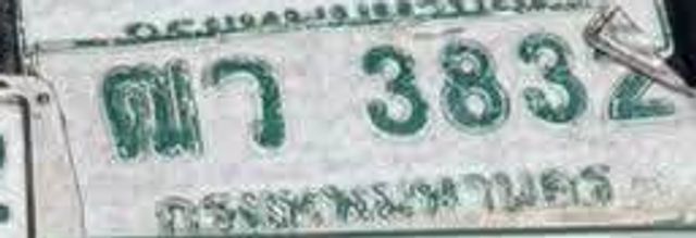 ฒว 3832