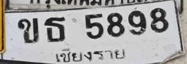 ขธ 5898
