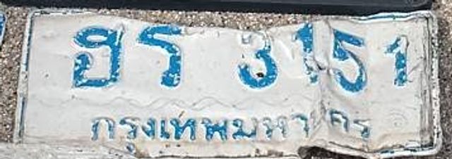 ฮร 3151