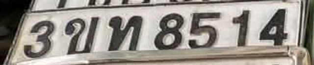 3ขท 8514