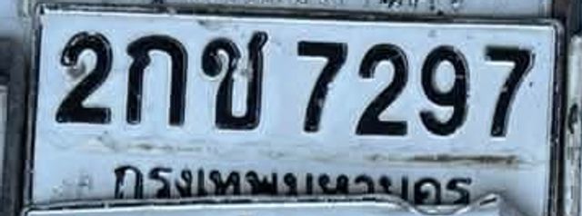 2กช 7297