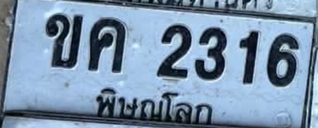ขค 2316