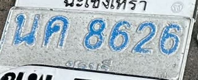 นค 8626