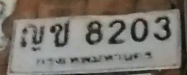 ญข 8203
