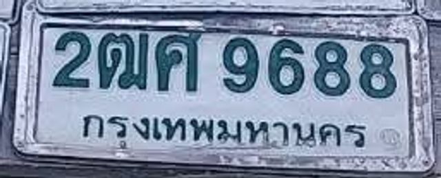 2ณศ 9688