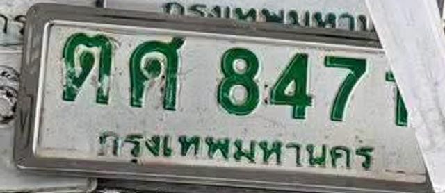 ตศ 847