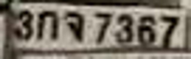 3กจ 7367