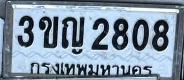 3ขญ 2808