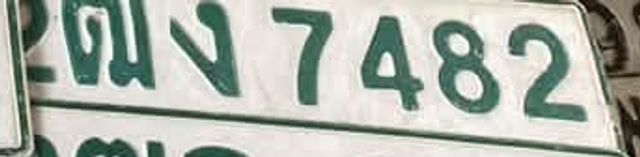 ตง 7482